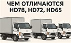 Чем отличаются HD78, HD72, HD62. Главные отличия