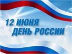 График работы в июне 2025 г. 12 июня – выходной