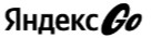 доставка курьером по Москве о московской области курьером такси Яндекс GO